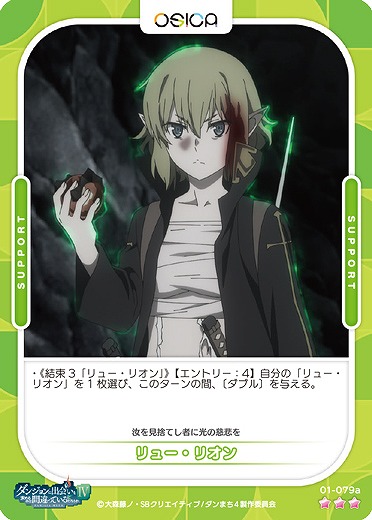 リュー・リオン(再録) 【01-079a再録R】